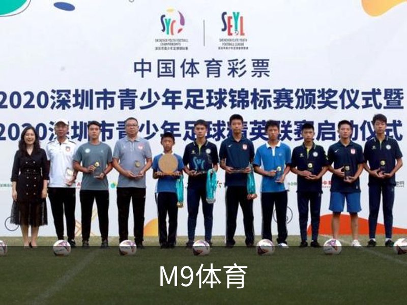 关于M9体育